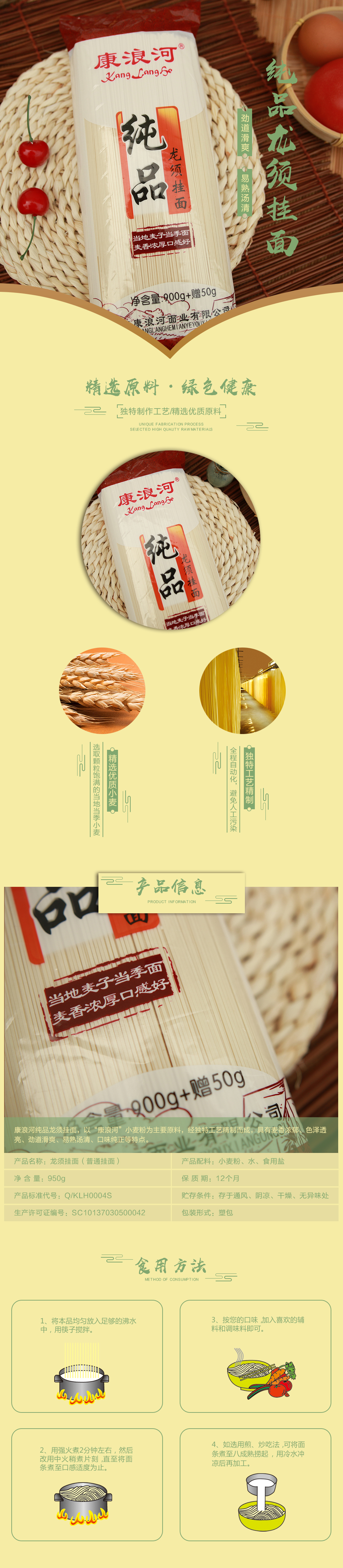 1574688136700729.jpg 詳情-純品龍須掛面-塑包.jpg