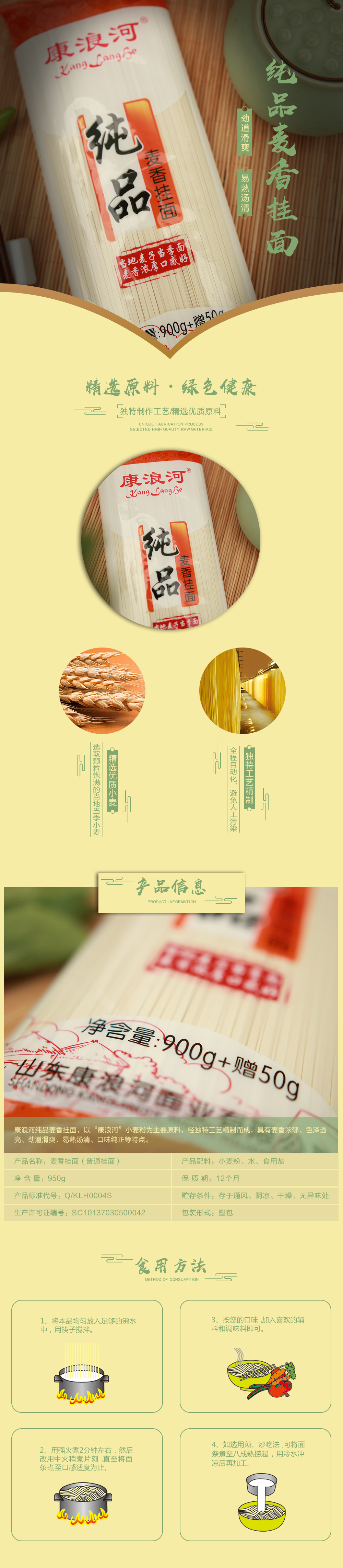 1574688541123139.jpg 詳情-純品麥香掛面-塑包.jpg