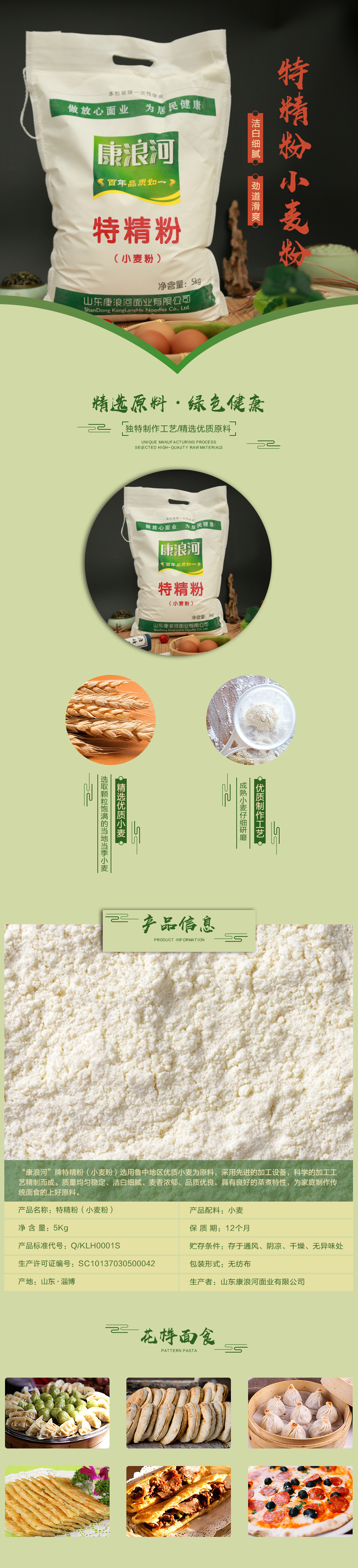 1574774118787567.jpg 詳情-特精粉小麥粉-5kg.jpg