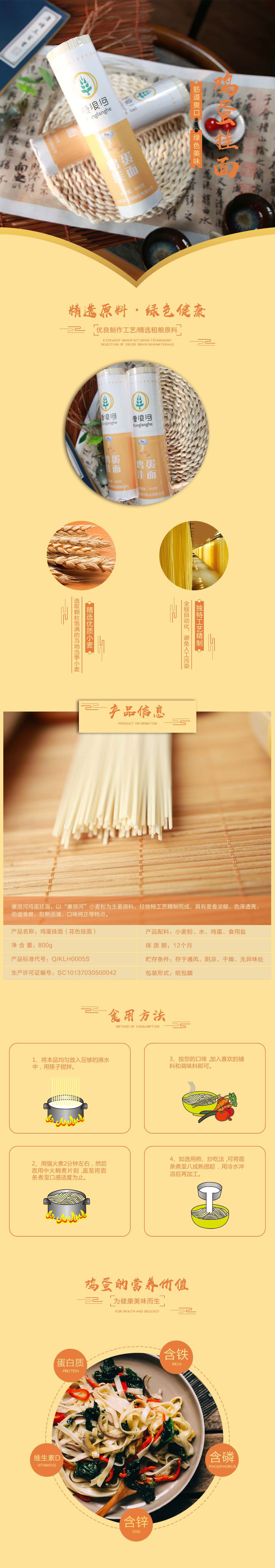 1581838621395031.jpg 詳情-雞蛋掛面.jpg