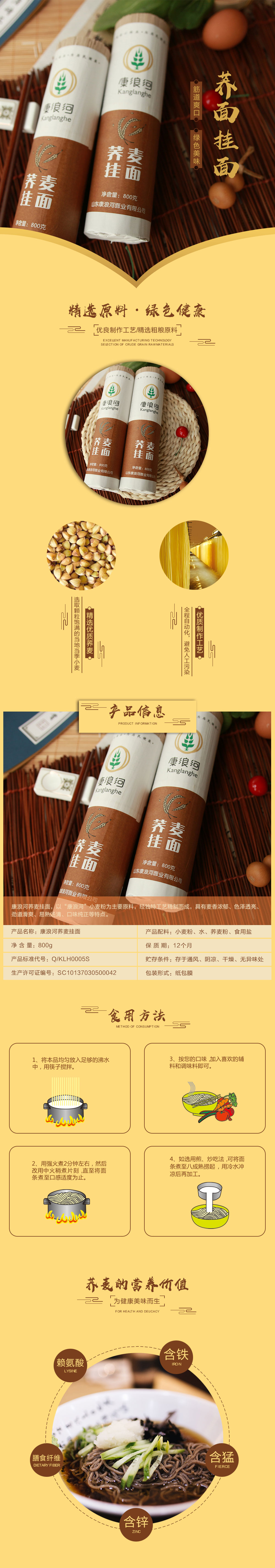 1581838644117567.jpg 詳情-蕎麥掛面.jpg