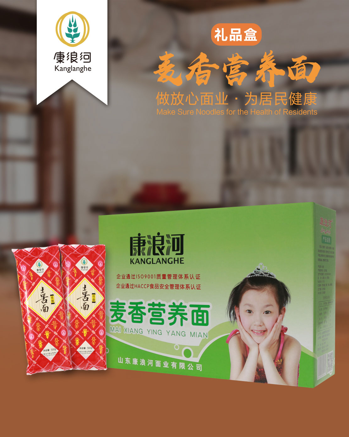 1581839394419000.jpg 麥香營養(yǎng)面禮品.jpg