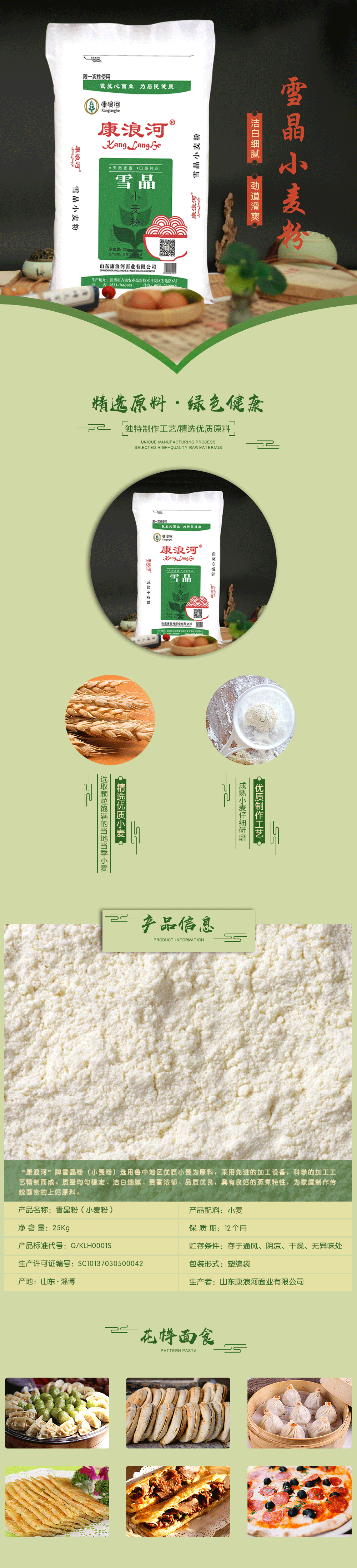 1597976685105298.gif 詳情-雪晶粉小麥粉-25Kg.gif