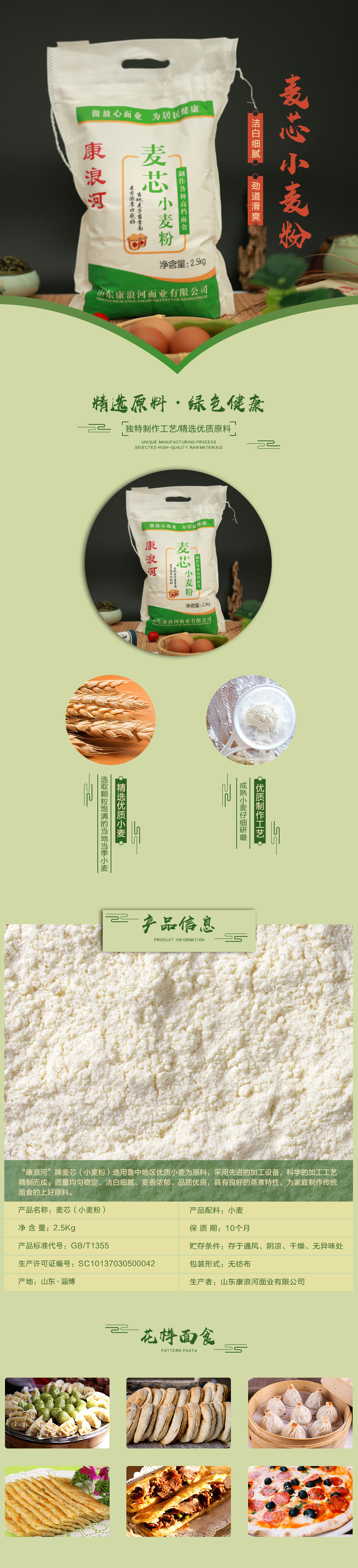 1597977292110342.jpg 詳情-麥芯小麥粉-2500g.jpg